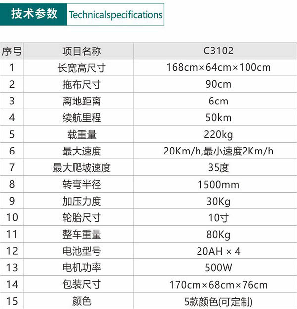 电动秦州尘推车C3102